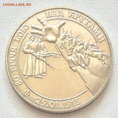 Украина. 2 гривны 1998 - 80 лет боя под Крутами UNC до 06.12 - IMG_2432