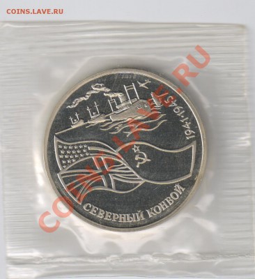 3 рубля СЕВЕРНЫЙ КОНВОЙ до 11.01.2011г 21-00 по МСК - 3 рубля Северный Конвой 001