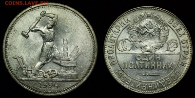 фото под лампой - 50коп1924_2_2