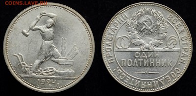 фото при дневном свете - 50коп1924_2_1