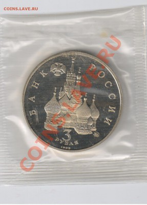 3 рубля 1992г.ГОД КОСМОСА до 11.01.2011г 21-00 по МСК - 3 рубля Год Космоса