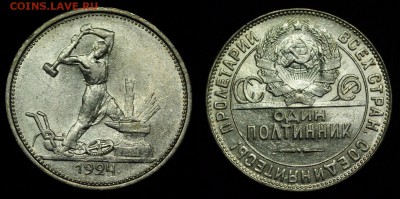 фото под лампой - 50коп1924_3_2