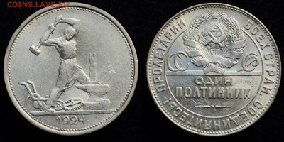 фото при дневном свете - 50коп1924_3_1