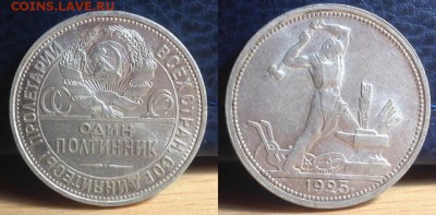 50 копеек 1925 п.л XF ? - image