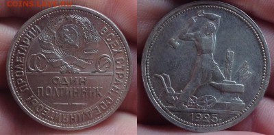 50 копеек 1925 п.л XF ? - image