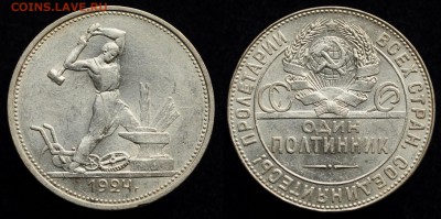 фото при дневном свете - 50коп1924_4_1