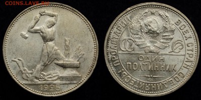 фото при дневном свете - 50коп1925_2_1