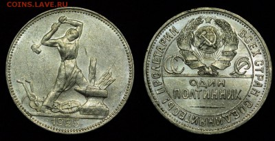 фото под лампой - 50коп1925_3_2