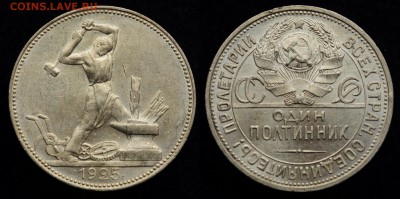 фото при дневном свете - 50коп1925_3_1