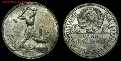 фото под лампой - 50коп1925_4_2