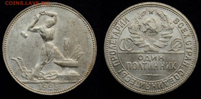 фото при дневном свете - 50коп1925_4_1
