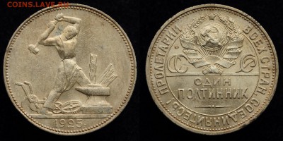фото при дневном свете - 50коп1925_5_1