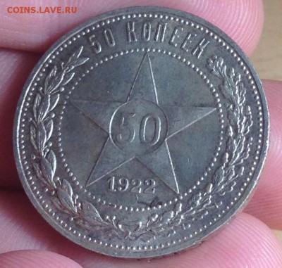 50 копеек 1922 П.Л штемпельный полтос ! - image