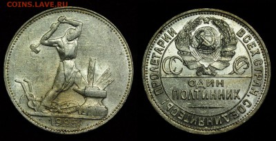 фото под лампой - 50коп1925_6_2