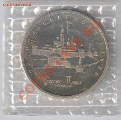 5 рублей ТРОИЦЕ-СЕРГИЕВА ЛАВРА до 11.01.2011г 21-00 по МСК - 5 рублей Троице-Сергиева Лавра 001