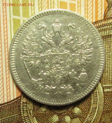 10 копеек 1870 г. до 07.12.2016г. 22-00 Мск. - IMG_5943.JPG