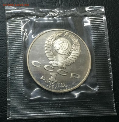 1 рубль Лебедев пруф в запайке до 7.12 22:00 - image-30-11-16-10-40-5