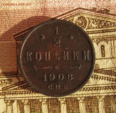 2 копейки 1908 РЕДКАЯ до 03.12.16 в 22-03 по Мск - 1-IMG_5078.JPG