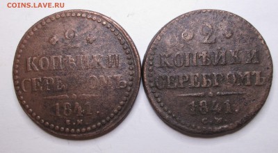 2 копейки серебром 1841 ЕМ_вензель украшен - знак 001