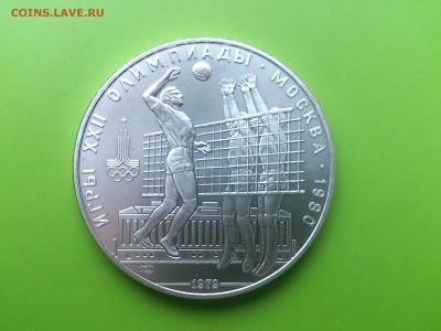 10 руб 1979 Волейбол до 6.12.16 _22.10 мск - DSC_6875.JPG