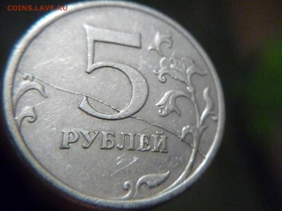 5 рублей рублей 2008г ммд полный раскол реверса ок 5.12.2016 - P1170736.JPG