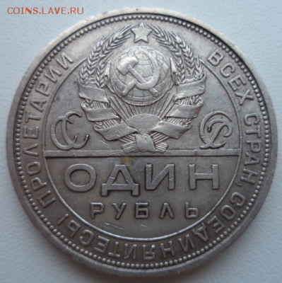 1 рубль 1924 год - 1р 1924 11.PNG