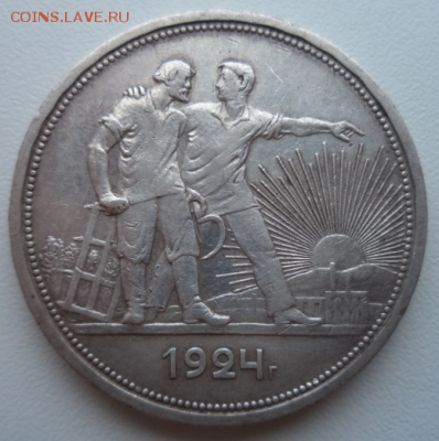 1 рубль 1924 год - 1р 1924 1.PNG