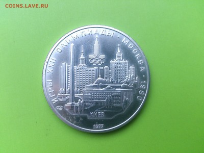 5 руб 1977 Киев до 6.12.16 _22.10 мск - DSC_6885.JPG