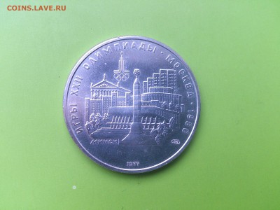 5 руб 1977 Минск до 6.12.16 _22.10 мск - DSC_6887.JPG