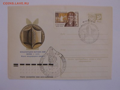конверты гашёные и простые - IMG_4642.JPG