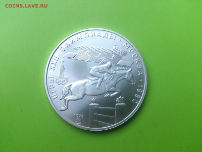 5 руб 1978 Конный спорт до 6.12.16 _22.10 мск - DSC_6902.JPG