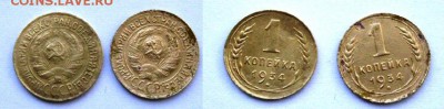 1 копейка 1934 г. 2 шт. До 03.12.16г 22-00 мск - 1 коп 1934.JPG