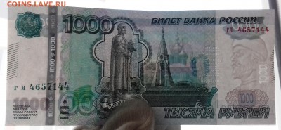 Брак - нет герба Ярославля на 1000 руб 1997 мод 2010 до 7.12 - фото 1