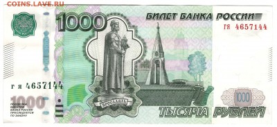 Брак - нет герба Ярославля на 1000 руб 1997 мод 2010 до 7.12 - Брак на 1000 рублей 1