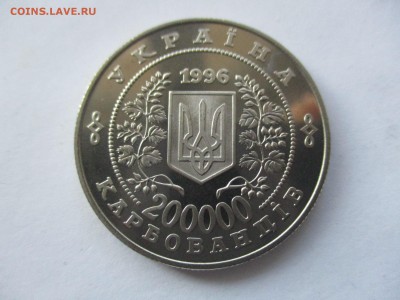 Украина. 200000 карбованцев, 1996 год. Чернобыль - IMG_9084.JPG
