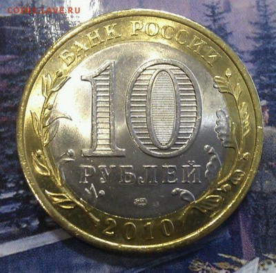 10р. Пермский край (UNC) до 04.12.2016 г. в 22:00 МСК - J8JZJPbYdF0