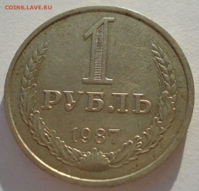 1 рубль 1987 СССР 22:00 05.12.2016 - DSC01020.JPG