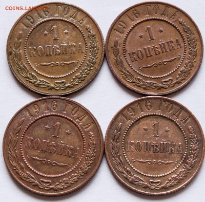 1 копейка 1916 г. - 4 шт. - 1-копейка-1916-г._1