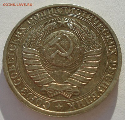 1 рубль 1986 СССР №2 22:00 05.12.2016 - DSC01017.JPG
