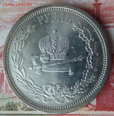 Рубль 1883. Коронация - 4