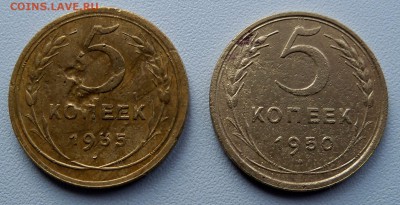 5 копеек 1935 г., 1950 г. - б.JPG