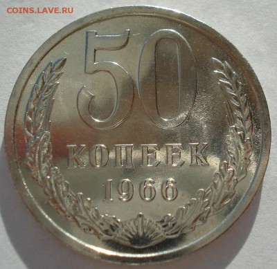 50 копеек 1966 UNC СССР 22:00 05.12.2016 - DSC08876.JPG