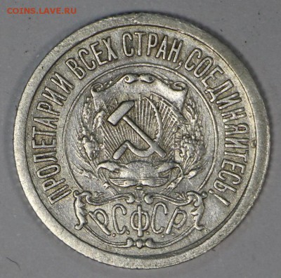 15 Копеек 1921 год.  **** с 200 р ****  7,12,16 в 22,00 - новое фото 608