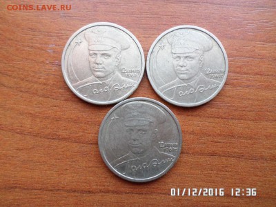 Юбилейные 2руб города герои 25шт.,+2руб ГАГАРИН спдм 3 шт. - SAM_3069.JPG