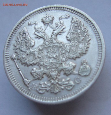 20 копеек 1916 отличные до 2.12 в 22-00 - P1030342.JPG