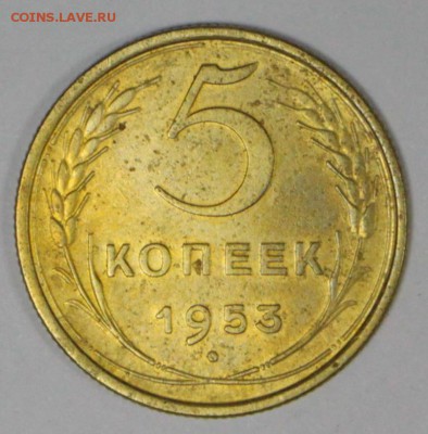 5 Копеек 1953 и 56 год. *** хор. сохр. *** 7,12,16 в 22,00 - новое фото 623