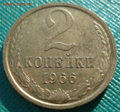 2 копейки 1966 аUNC СССР 22:00 05.12.2016 - DSC01807.JPG