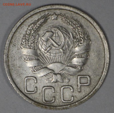 20 Копеек 1935 и 36 год. *********** 7,12,16 в 22,00 - новое фото 636