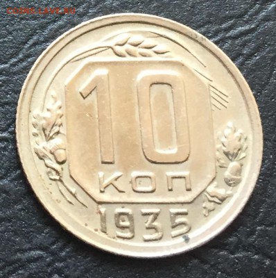 10 копеек 1935  до 7.12 22:00 - image-01-12-16-11-48-5