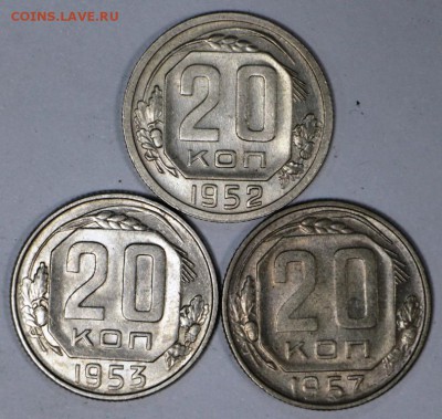 20 Копеек 1952, 53, 57 год. ** отличные ** 7,12,16 в 22,00 - новое фото 639